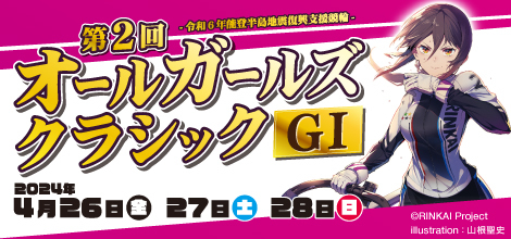 The 2nd All Girls Classic GI Kurume Night Game Bicycle Racing