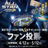 The 67th All-Star Bicycle Race and Women's All-Star Bicycle Fan Voting External Link