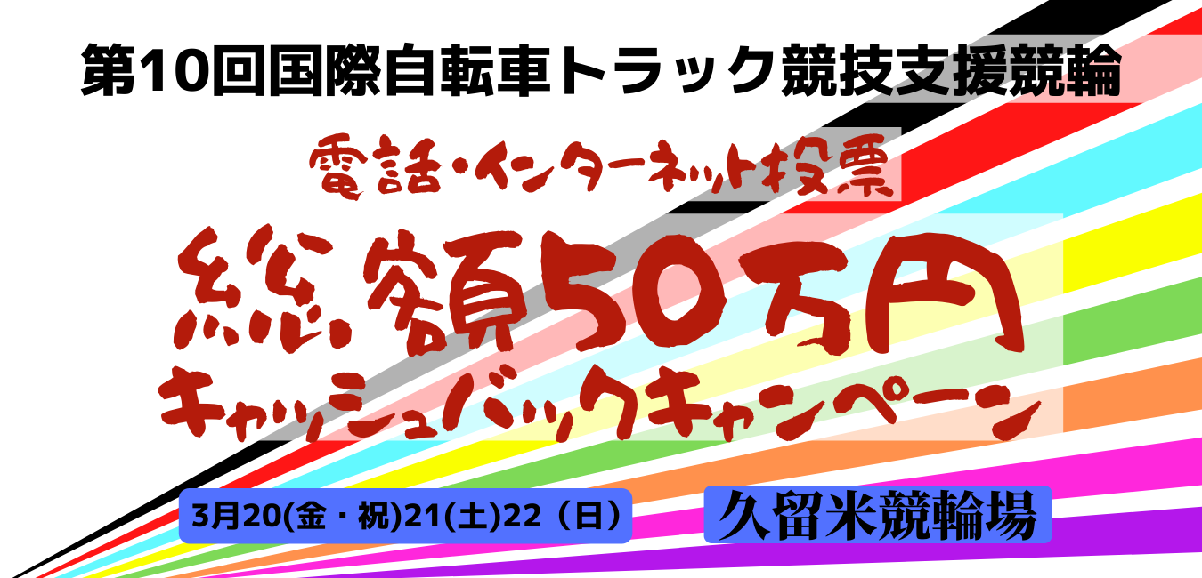 CTCキャッシュバックキャンペーンバナー