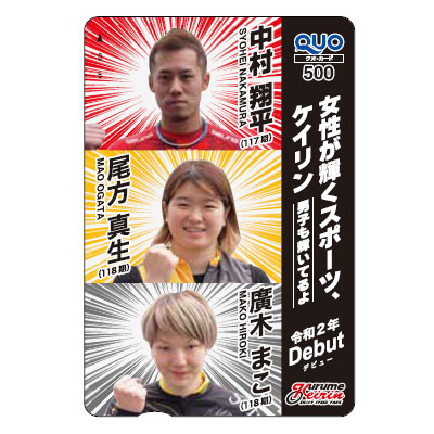 久留米競輪オリジナルクオカード(500円券)　合計320枚