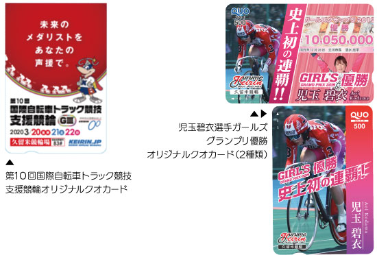 久留米競輪所属の児玉碧衣選手