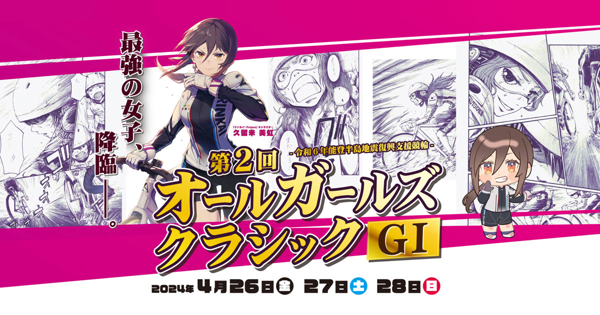 投票キャンペーン | 第2回オールガールズクラシックGⅠ 特設サイト