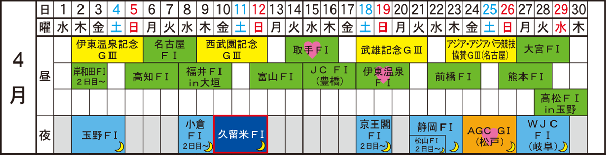 サテライト久留米、2026年4月の日程表です。