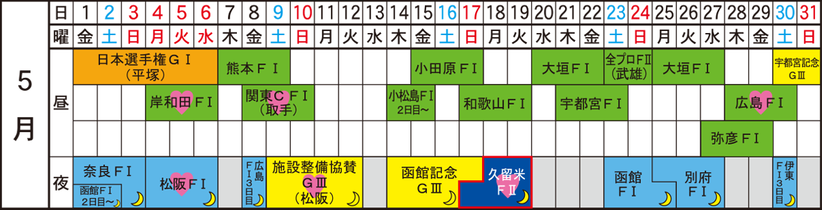 サテライト久留米、2026年5月の日程表です。