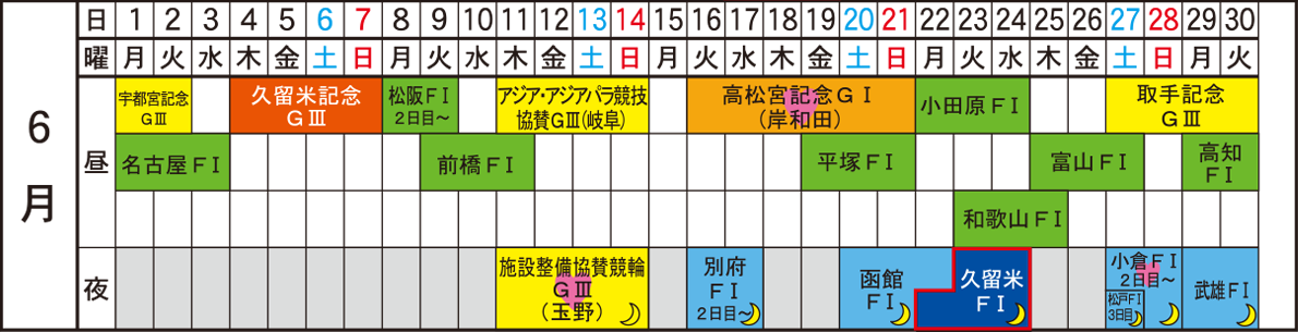 サテライト久留米、2026年6月の日程表です。