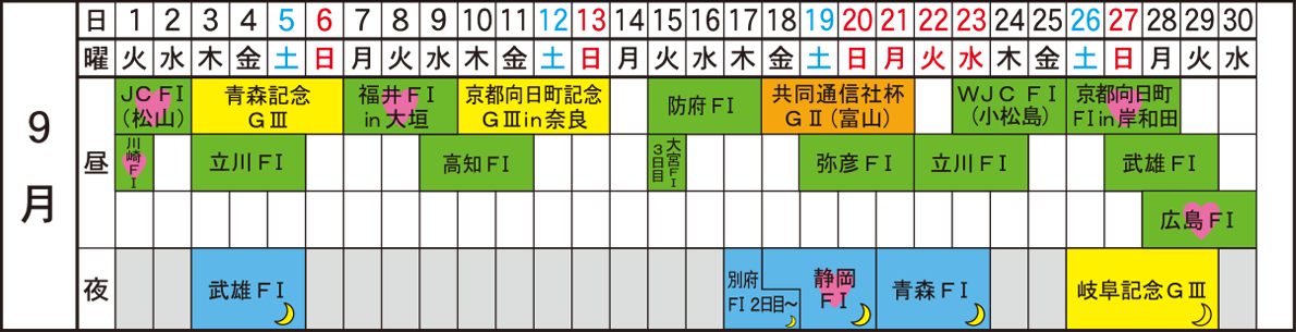 サテライト久留米、2026年9月の日程表です。