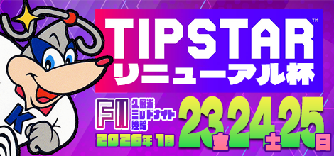 久留米ミッドナイト競輪F2「TIPSTARリニューアル杯」のバナーです。