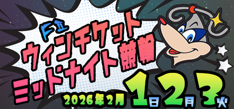 久留米ミッドナイト競輪F2「ウィンチケットミッドナイト競輪」のバナーです。