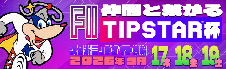 久留米ミッドナイト競輪（FⅡ・ガールズ）「仲間と繋がるTIPSTAR杯」のバナーです。