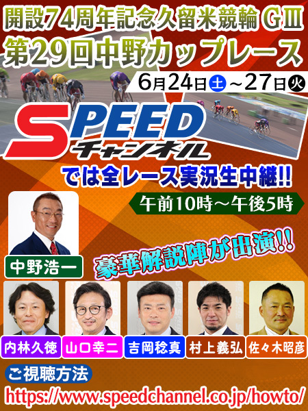 speedチャンネル